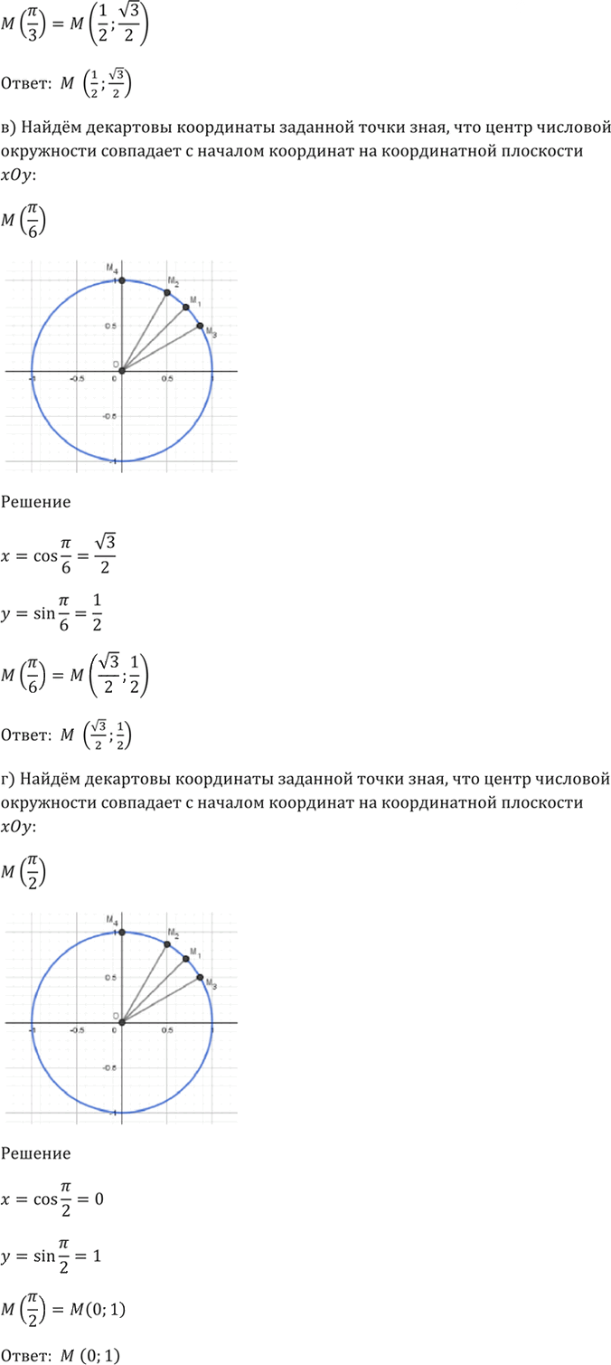 Иллюстрация к решению «Упр.5.1 ГДЗ Мордкович 10-11 класс (Алгебра)», 3