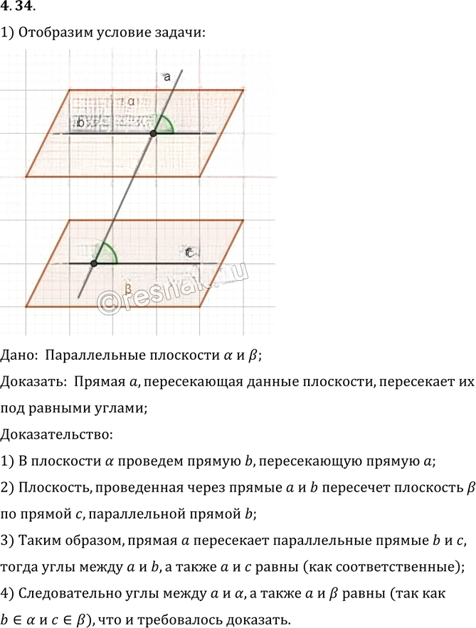 Иллюстрация к решению «Упр.34 Раздел 4 ГДЗ Погорелов 10-11 класс по геометрии (Геометрия)», 1