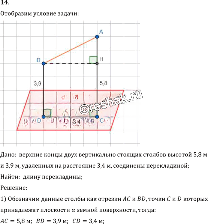 Иллюстрация к решению «Упр.15.14 ГДЗ Погорелов 7-9 класс (Геометрия)», 1