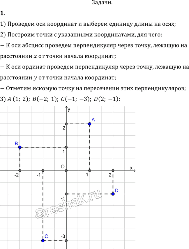 Иллюстрация к решению «Упр.8.1 ГДЗ Погорелов 7-9 класс (Геометрия)», 1