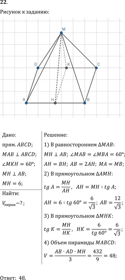 Иллюстрация к решению «Подготовка к ЕГЭ Задание 8 Упр.22 ГДЗ Атанасян 10-11 класс по геометрии (Геометрия)», 1