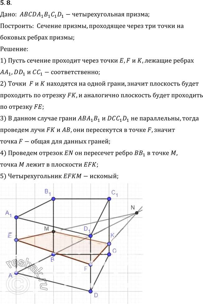 Иллюстрация к решению «Упр.8 Раздел 5 ГДЗ Погорелов 10-11 класс по геометрии (Геометрия)», 1