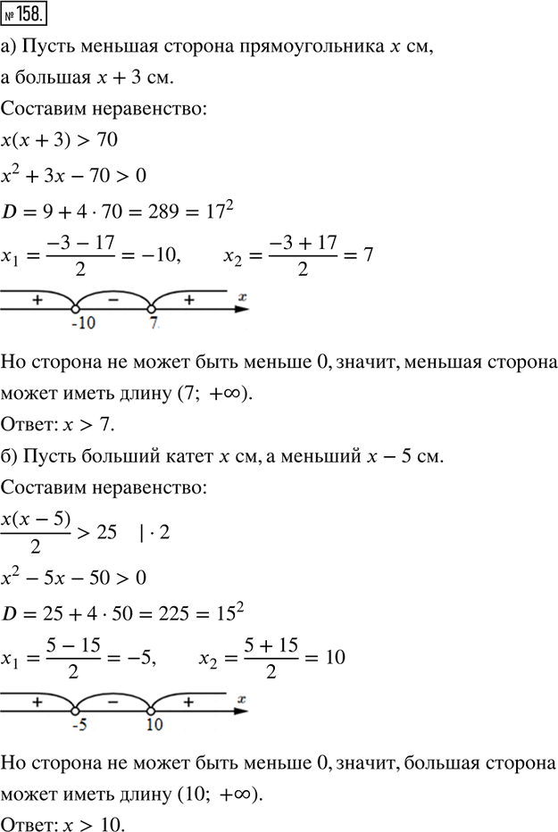 Иллюстрация к решению «Упр.158 Итоговое повторение ГДЗ Мордкович 8 класс (Алгебра)», 1
