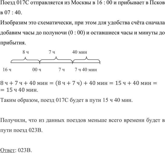 Иллюстрация к решению «Упр.85 Часть 1 ГДЗ Моро Бантова 4 класс (Математика)», 3