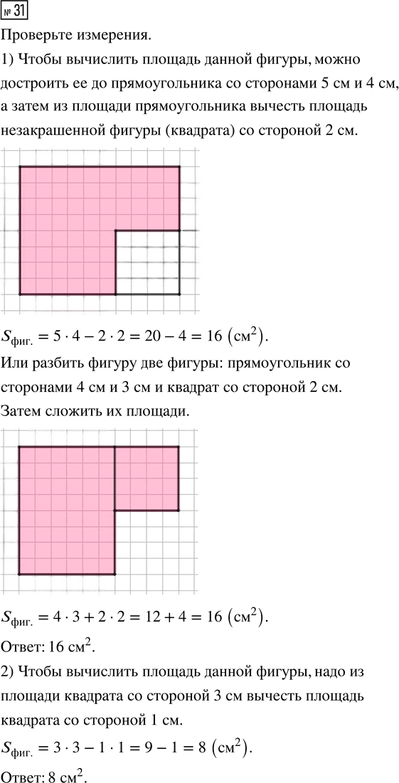 Иллюстрация к решению «Упр.31 Параграф 2 Часть 1 ГДЗ Рудницкая Юдачева 4 класс (2023) (Математика)», 1