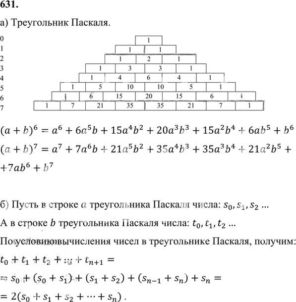 Иллюстрация к решению «Упр.631 ГДЗ Никольский Потапов 7 класс (Алгебра)», 2