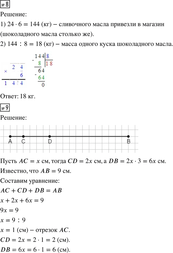 Иллюстрация к решению «Стр.57 Часть 1 ГДЗ Дорофеев Миракова 4 класс (2023) (Математика)», 4