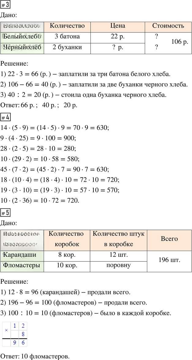 Иллюстрация к решению «Стр.98 Часть 1 ГДЗ Дорофеев Миракова 4 класс (2024) (Математика)», 3