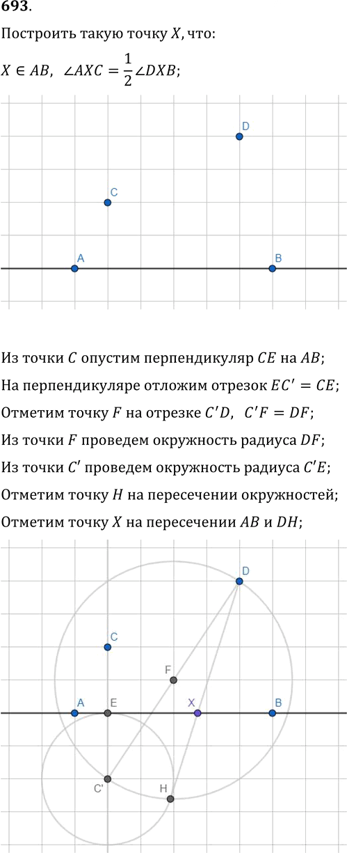 Иллюстрация к решению «Упр.693 ГДЗ Мерзляк Полонский 9 класс (Геометрия)», 1