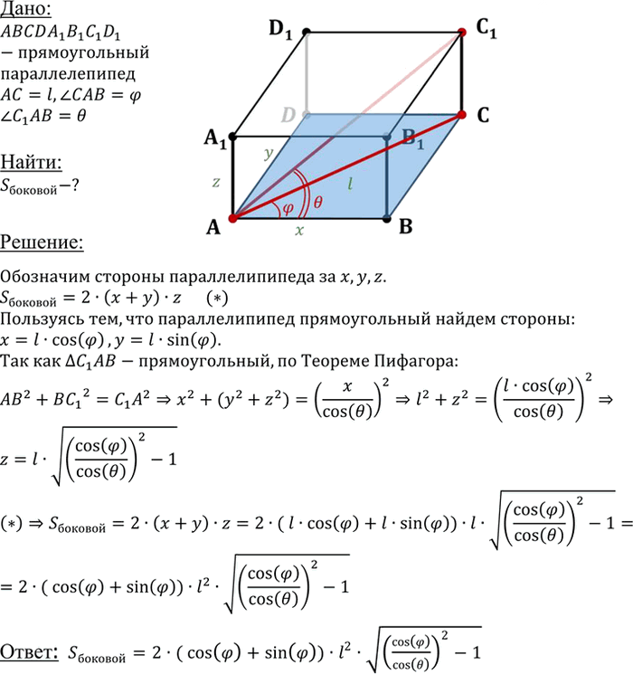 Иллюстрация к решению «Упр.290 ГДЗ Атанасян 10-11 класс по геометрии (Геометрия)», 1