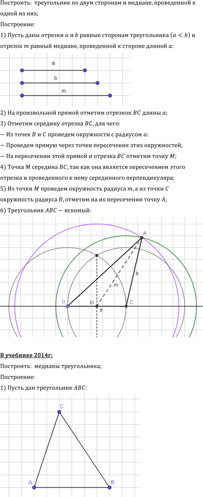 Иллюстрация к решению «Упр.5.29 ГДЗ Погорелов 7-9 класс (Геометрия)», 1