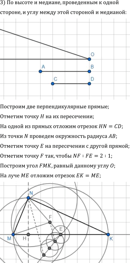 Иллюстрация к решению «Упр.416 ГДЗ Мерзляк Полонский 8 класс (Геометрия)», 3