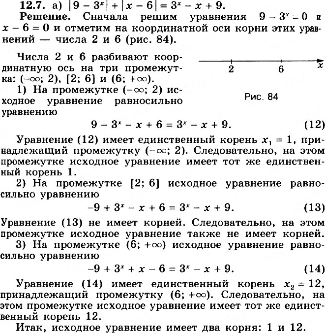 Иллюстрация к решению «Упр.12.7 ГДЗ Никольский Потапов 11 класс (Алгебра)», 3
