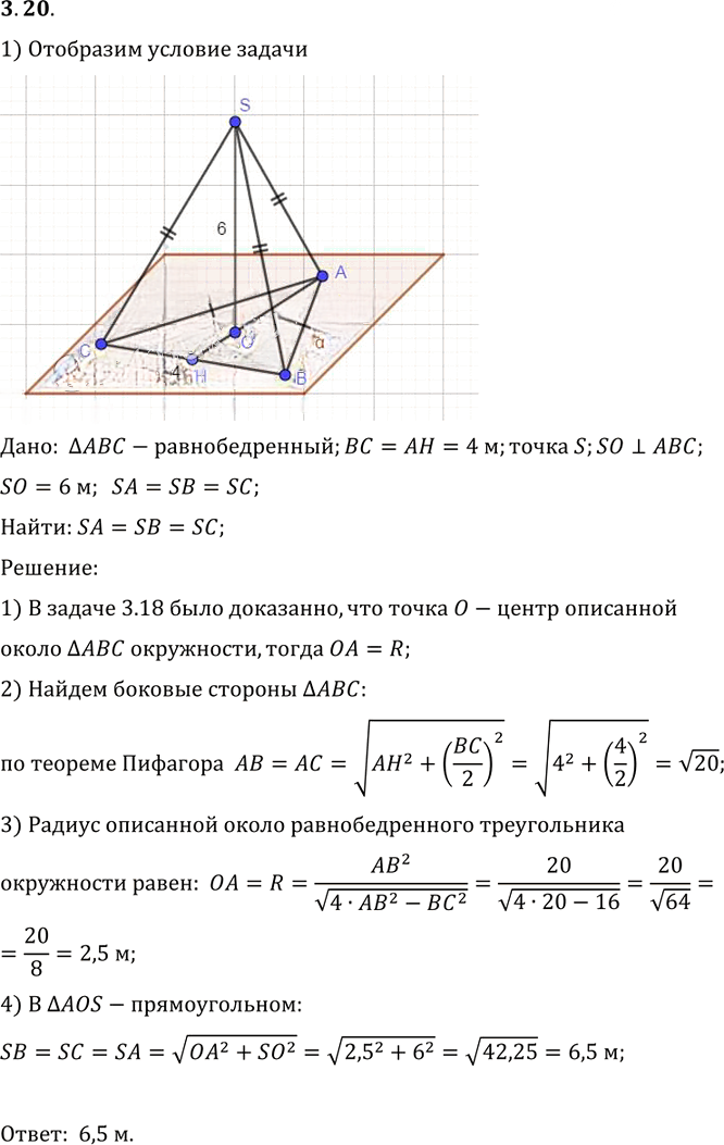 Иллюстрация к решению «Упр.20 Раздел 3 ГДЗ Погорелов 10-11 класс по геометрии (Геометрия)», 1