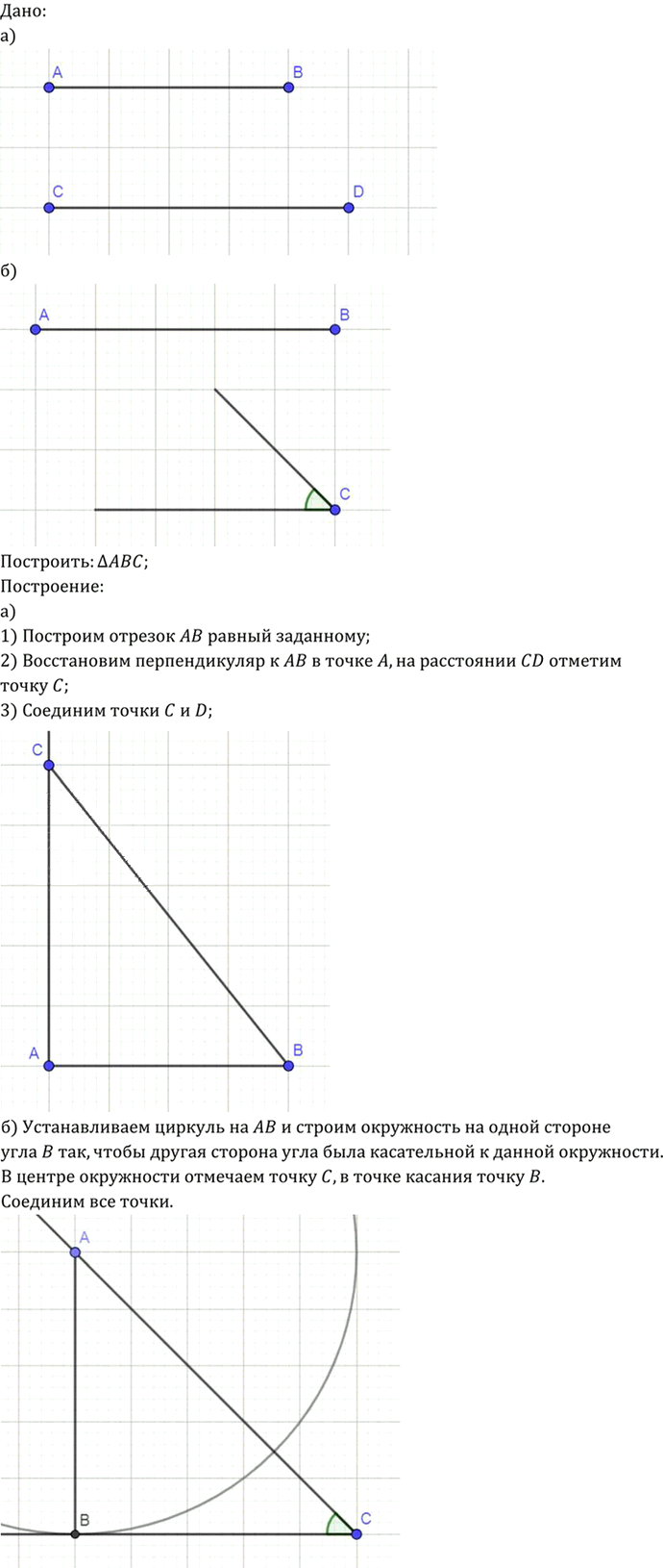 Иллюстрация к решению «Упр.290 ГДЗ Атанасян 7-9 класс по геометрии (Геометрия)», 2