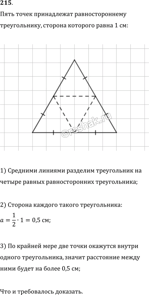 Иллюстрация к решению «Упр.215 ГДЗ Мерзляк Полонский 8 класс (Геометрия)», 1