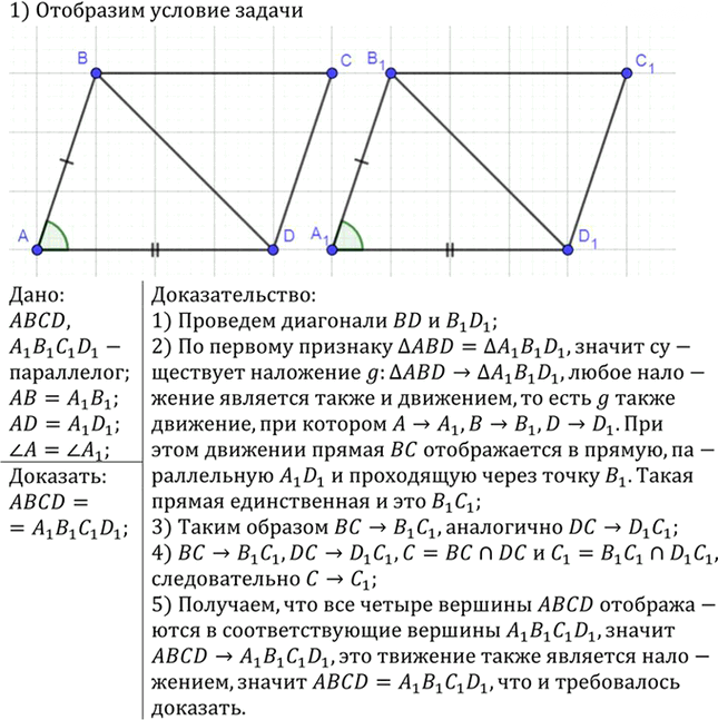 Иллюстрация к решению «Упр.1157 ГДЗ Атанасян 7-9 класс по геометрии (Геометрия)», 2