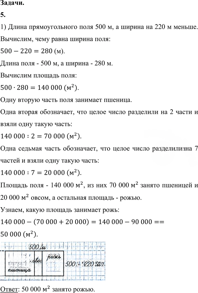 Иллюстрация к решению «Задание 5 Итоговое повторение (стр.99-104) Часть 2 ГДЗ Моро Бантова 4 класс (Математика)», 3