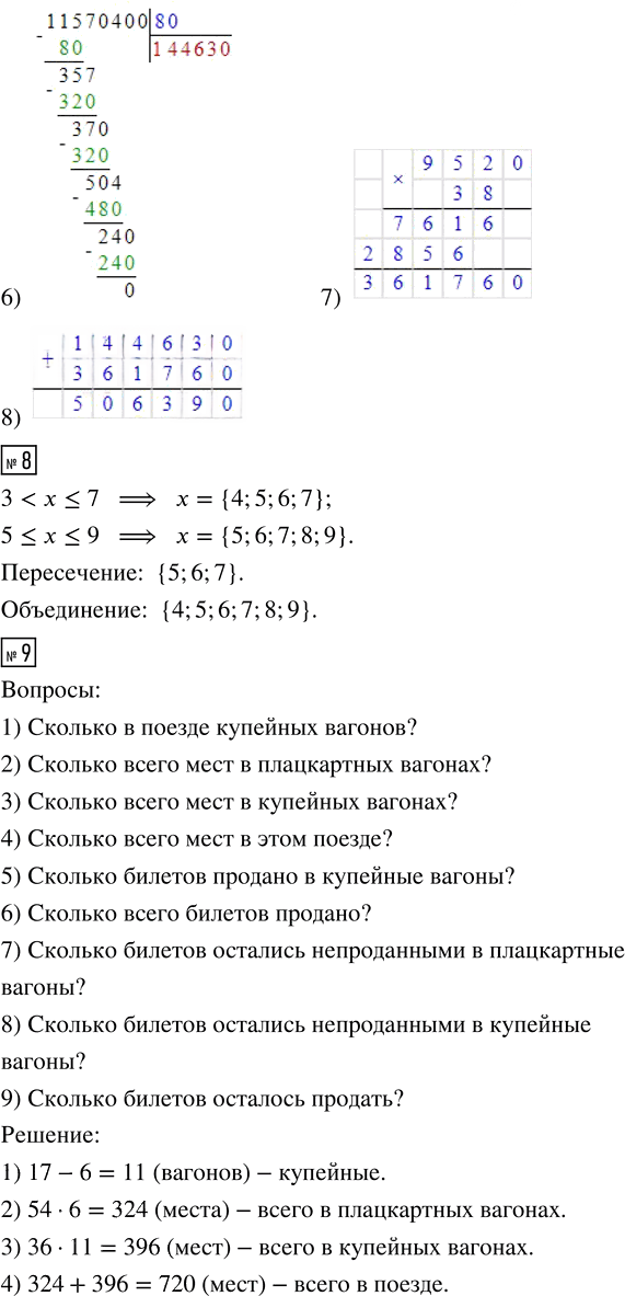 Иллюстрация к решению «Урок 8 Часть 1 ГДЗ Петерсон 4 класс (2015) (Математика)», 5