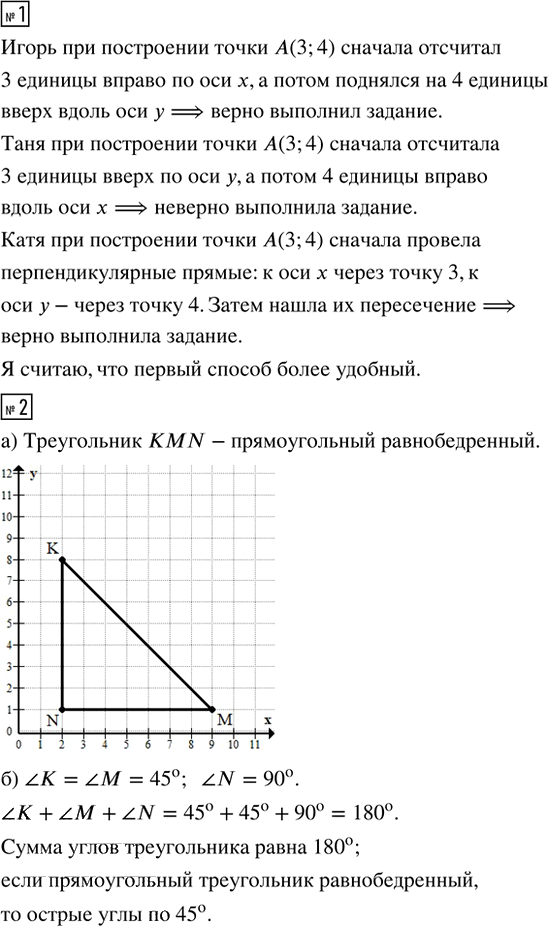 Иллюстрация к решению «Урок 19 Часть 3 ГДЗ Петерсон 4 класс (Математика)», 1