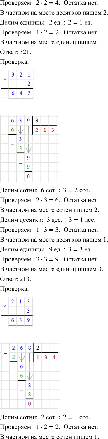 Иллюстрация к решению «Стр.107 Часть 2 ГДЗ Дорофеев Миракова 3 класс (Математика)», 2