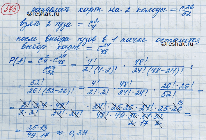 Иллюстрация к решению «Упр.575 ГДЗ Колягин Ткачёва 11 класс (Алгебра)», 2