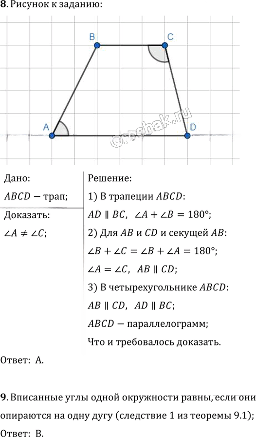 Иллюстрация к решению «Проверьте себя №1 ГДЗ Мерзляк Полонский 8 класс (Геометрия)», 5