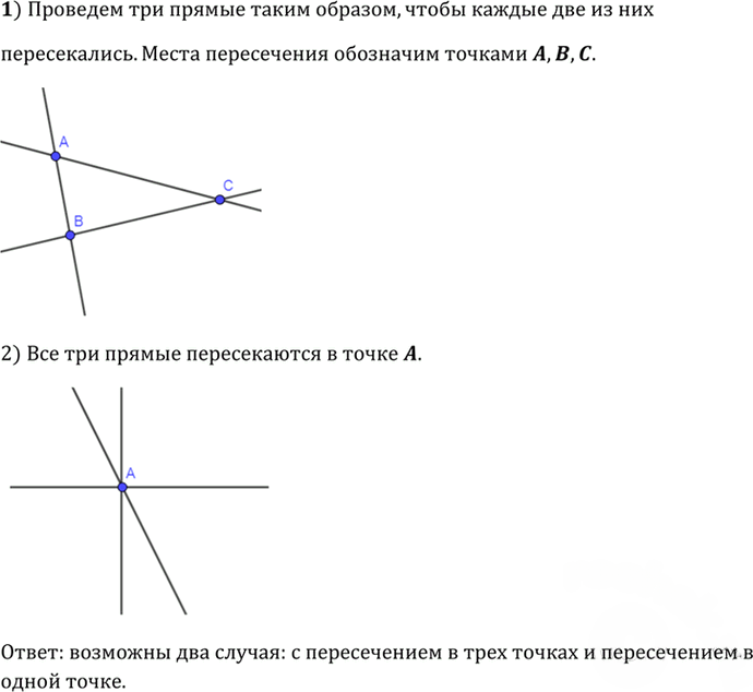 Иллюстрация к решению «Упр.3 ГДЗ Атанасян 7-9 класс по геометрии (Геометрия)», 1