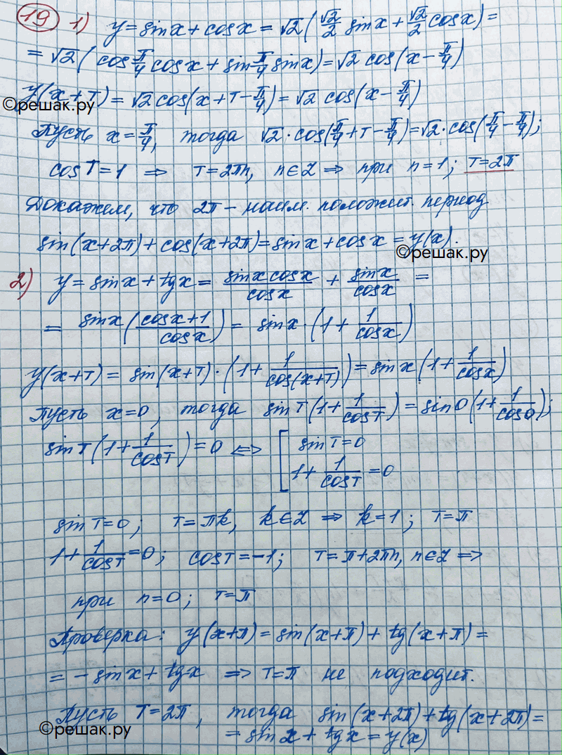Иллюстрация к решению «Упр.19 ГДЗ Колягин Ткачёва 11 класс (Алгебра)», 3