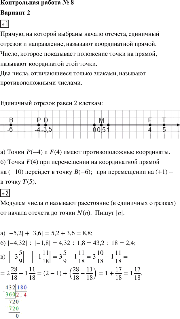 Иллюстрация к решению «Вариант 2 Контрольная работа 8 ГДЗ Контрольные Крайнева Виленкин 6 класс (Математика)», 1