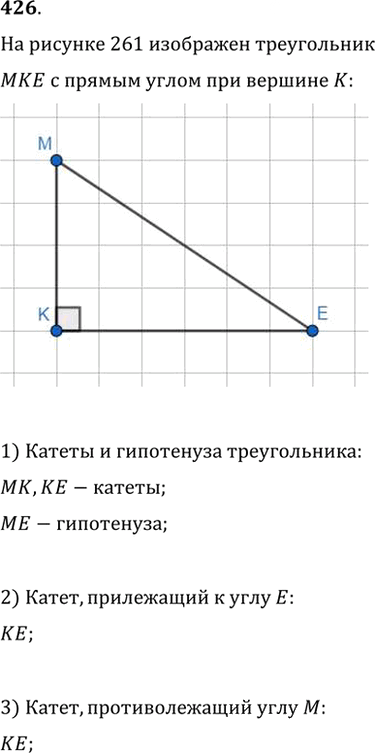 Иллюстрация к решению «Упр.426 ГДЗ Мерзляк Полонский 7 класс (Геометрия)», 1