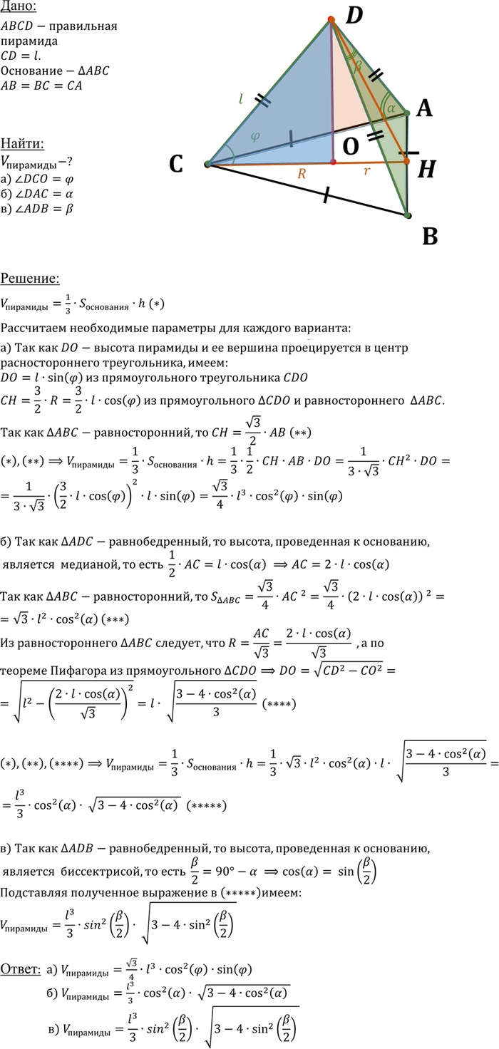 Иллюстрация к решению «Упр.479 ГДЗ Атанасян 10-11 класс по геометрии (Геометрия)», 1