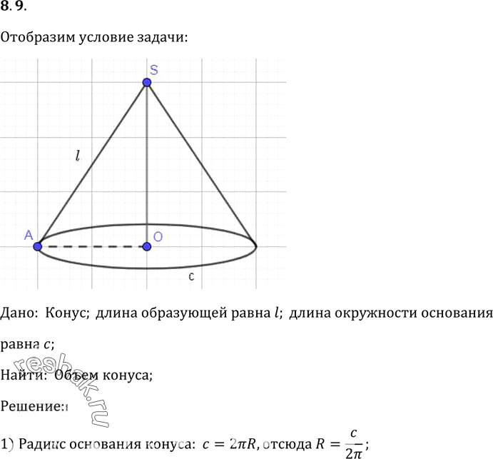 Иллюстрация к решению «Упр.9 Раздел 8 ГДЗ Погорелов 10-11 класс по геометрии (Геометрия)», 1