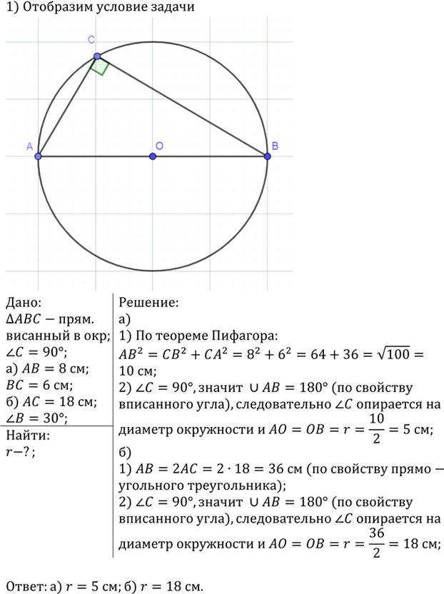Иллюстрация к решению «Упр.705 ГДЗ Атанасян 7-9 класс по геометрии (Геометрия)», 2