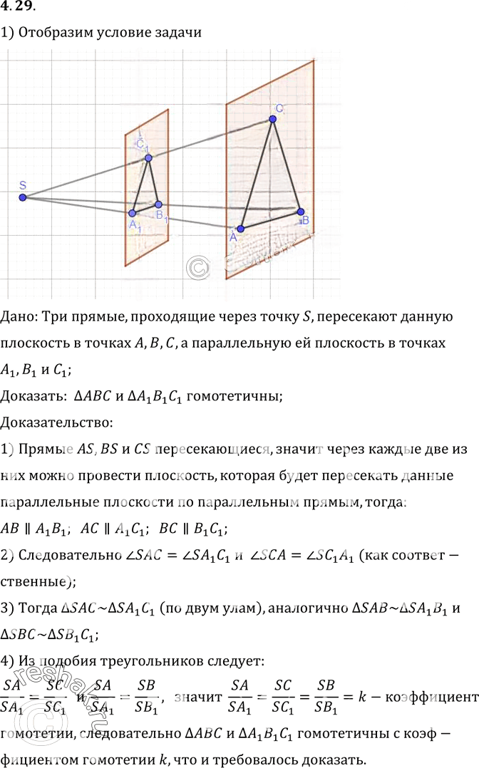 Иллюстрация к решению «Упр.29 Раздел 4 ГДЗ Погорелов 10-11 класс по геометрии (Геометрия)», 1