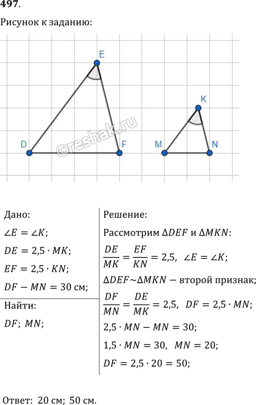 Иллюстрация к решению «Упр.497 ГДЗ Мерзляк Полонский 8 класс (Геометрия)», 1