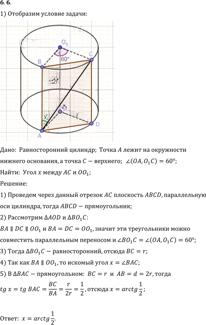 Иллюстрация к решению «Упр.6 Раздел 6 ГДЗ Погорелов 10-11 класс по геометрии (Геометрия)», 1