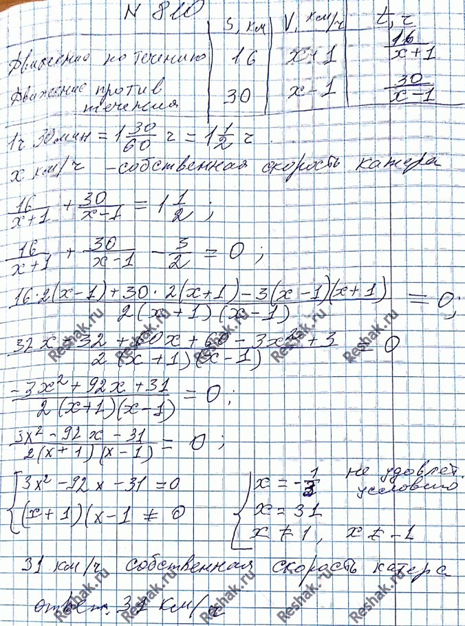 Иллюстрация к решению «Упр.810 ГДЗ Мерзляк Полонский 8 класс (Алгебра)», 4