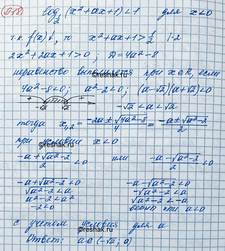 Иллюстрация к решению «Упр.918 ГДЗ Колягин Ткачёва 11 класс (Алгебра)», 2