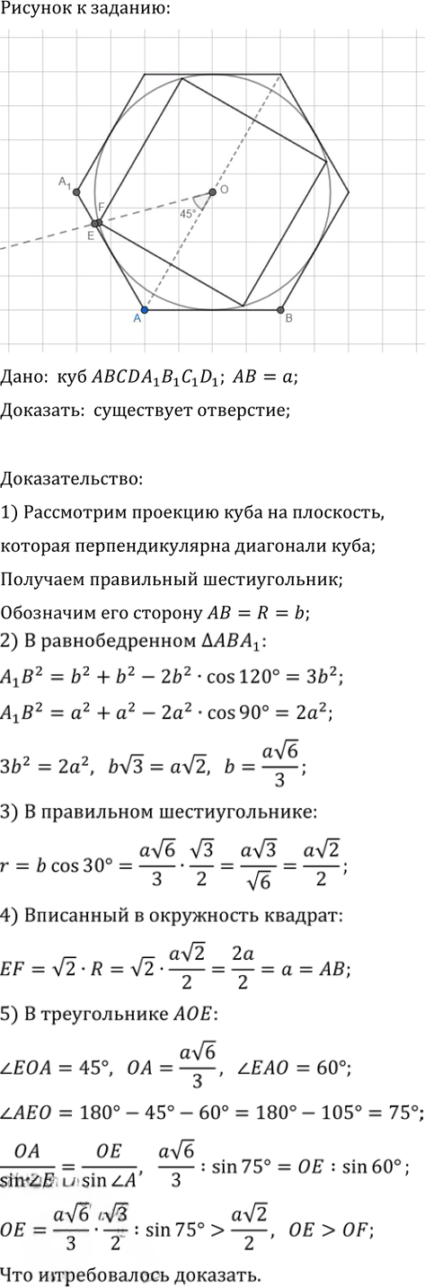 Иллюстрация к решению «Упр.778 ГДЗ Атанасян 10-11 класс по геометрии (Геометрия)», 1