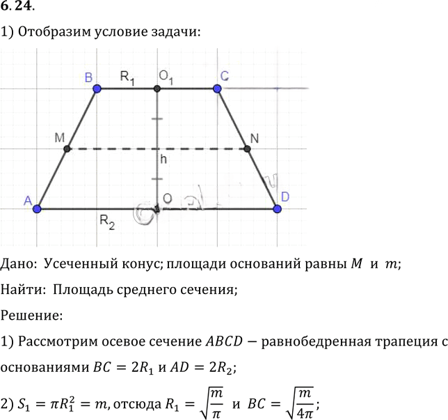 Иллюстрация к решению «Упр.24 Раздел 6 ГДЗ Погорелов 10-11 класс по геометрии (Геометрия)», 1