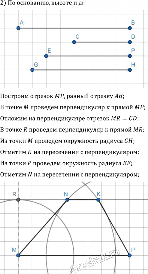 Иллюстрация к решению «Упр.268 ГДЗ Мерзляк Полонский 8 класс (Геометрия)», 2