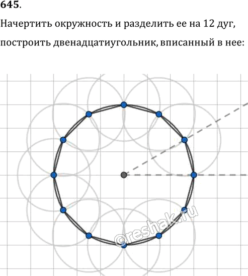 Иллюстрация к решению «Упр.645 ГДЗ Мерзляк Полонский 8 класс (Геометрия)», 1