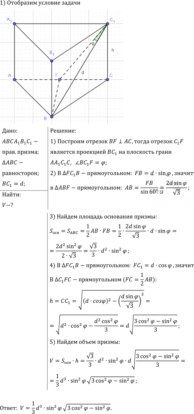 Иллюстрация к решению «Упр.525 ГДЗ Атанасян 10-11 класс по геометрии (Геометрия)», 1