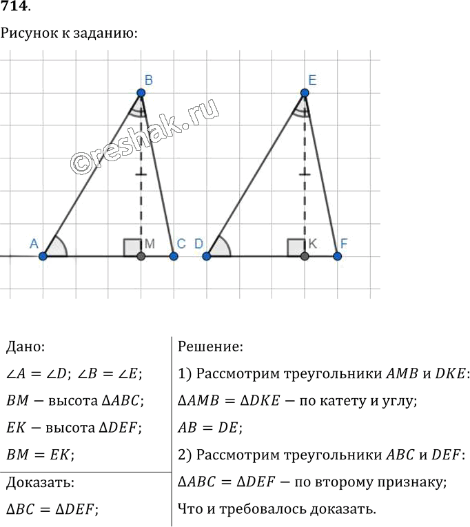 Иллюстрация к решению «Упр.714 ГДЗ Мерзляк Полонский 7 класс (Геометрия)», 1