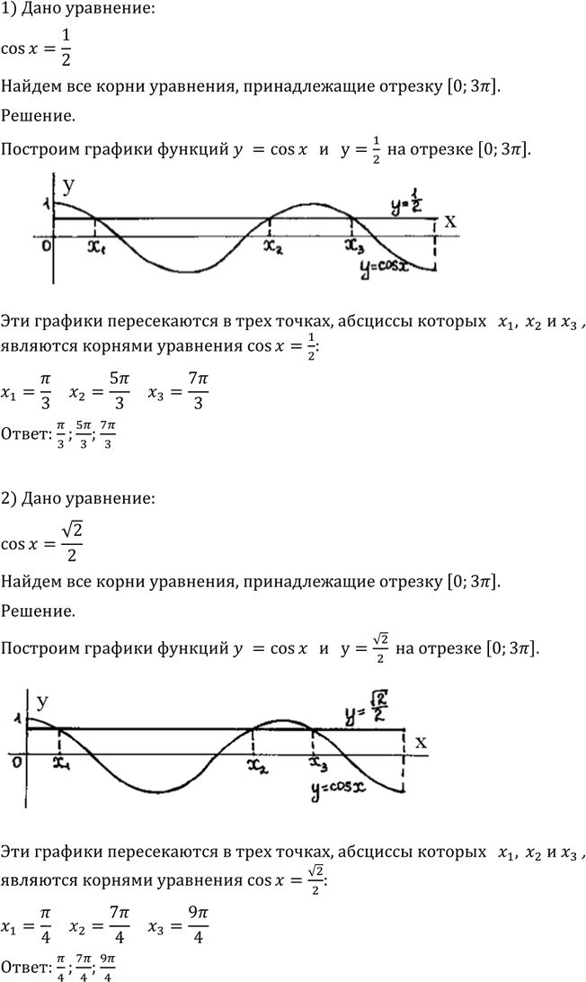 Иллюстрация к решению «Упр.712 ГДЗ Алимов 10-11 класс (Алгебра)», 3