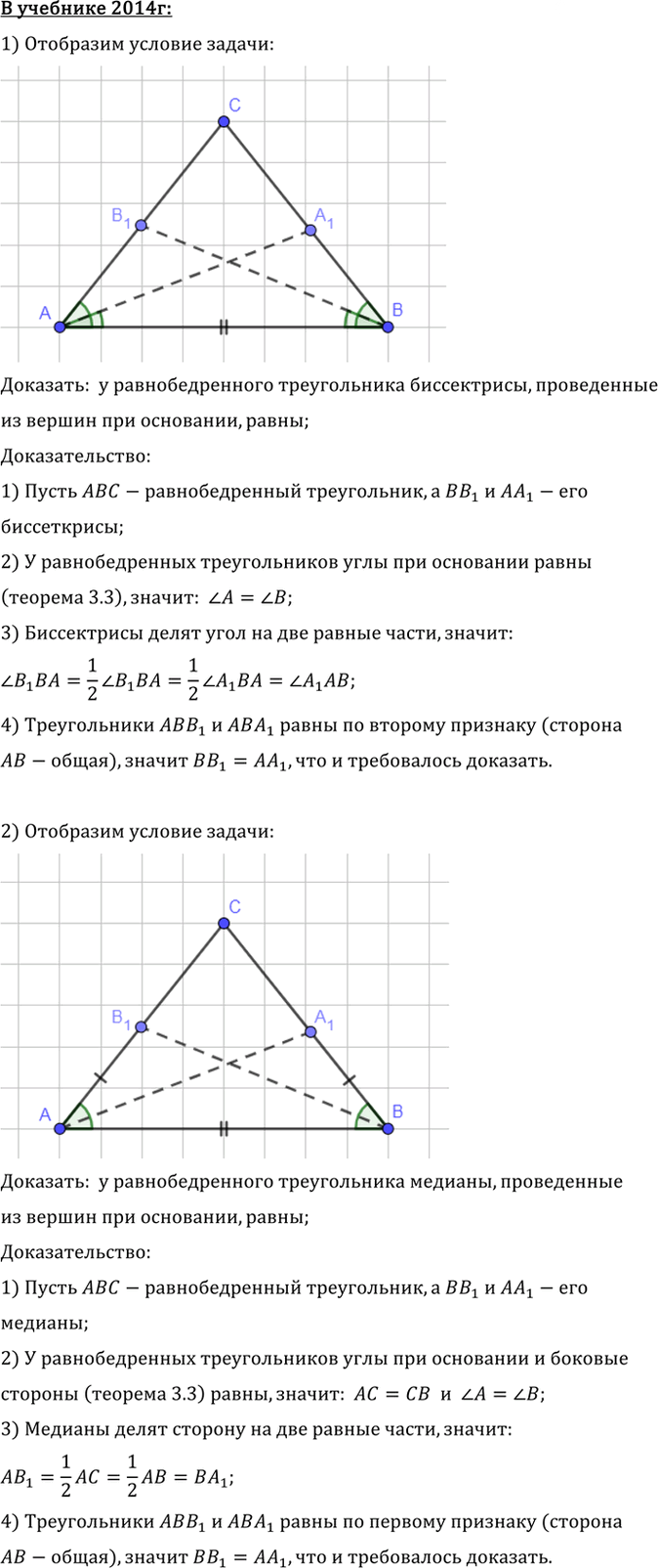 Иллюстрация к решению «Упр.3.20 ГДЗ Погорелов 7-9 класс (Геометрия)», 2