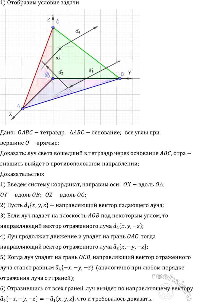 Иллюстрация к решению «Упр.790 ГДЗ Атанасян 10-11 класс по геометрии (Геометрия)», 2