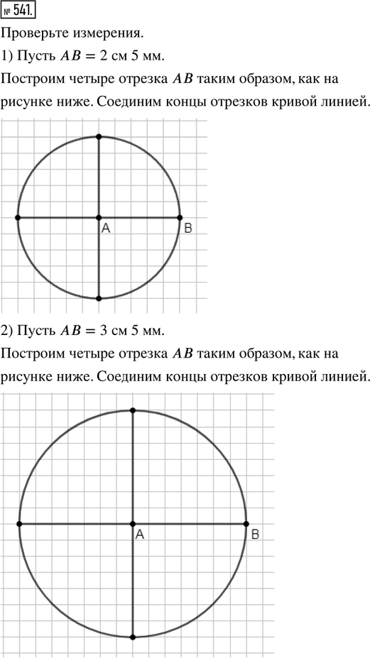 Иллюстрация к решению «Упр.541 ГДЗ Ткачёва 5 класс (Математика)», 1