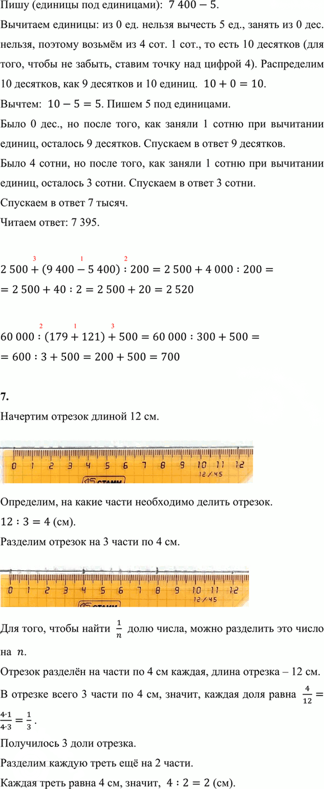 Иллюстрация к решению «Стр.101 Часть 2 ГДЗ Дорофеев Миракова 4 класс (2023) (Математика)», 4